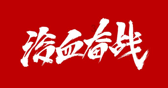 火箭联盟